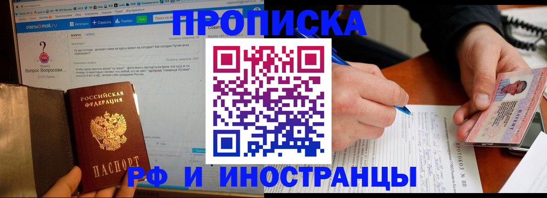 купить прописку в Удачном